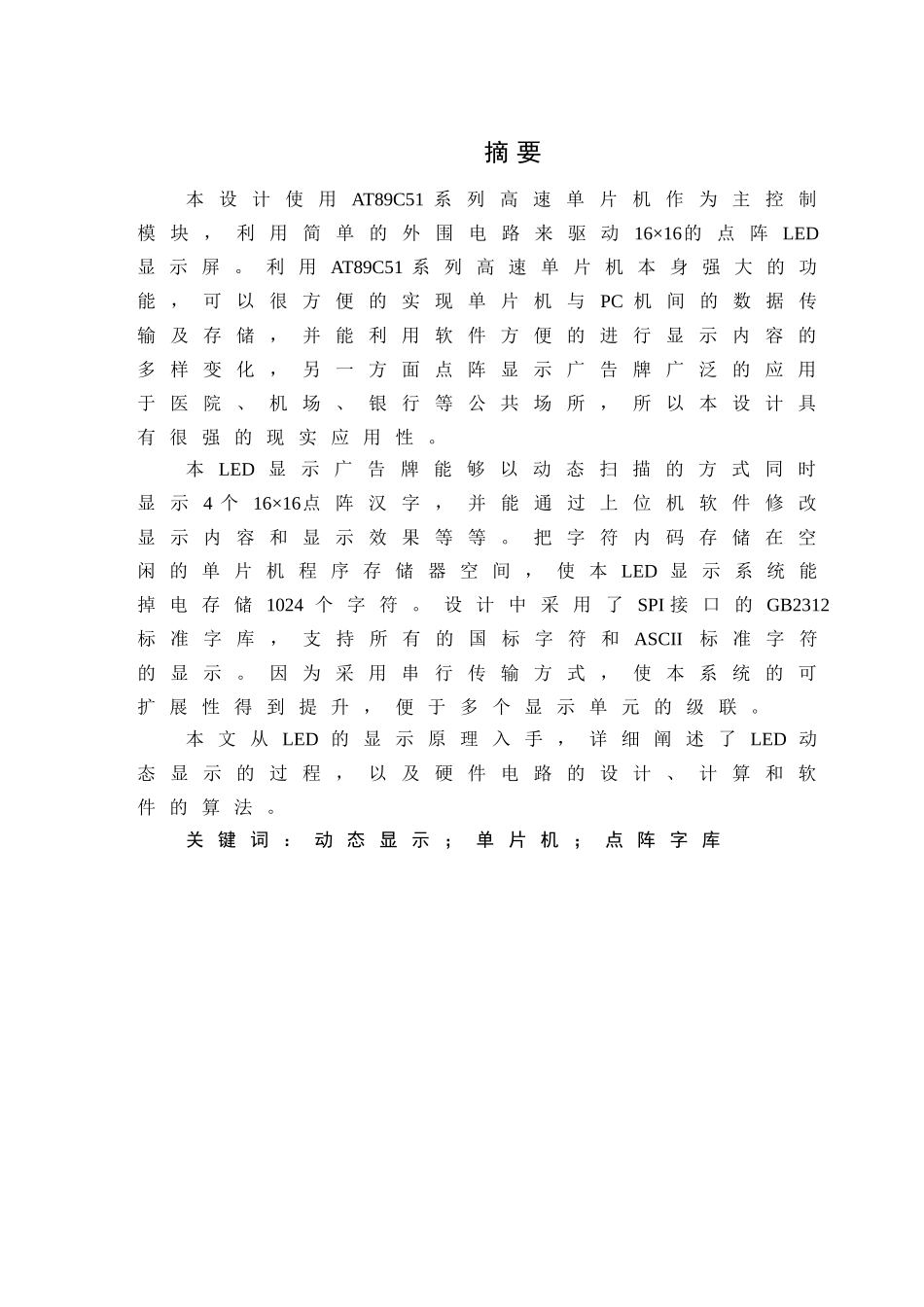 LED点阵广告牌的设计_第3页