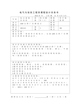 LED点阵广告牌的设计
