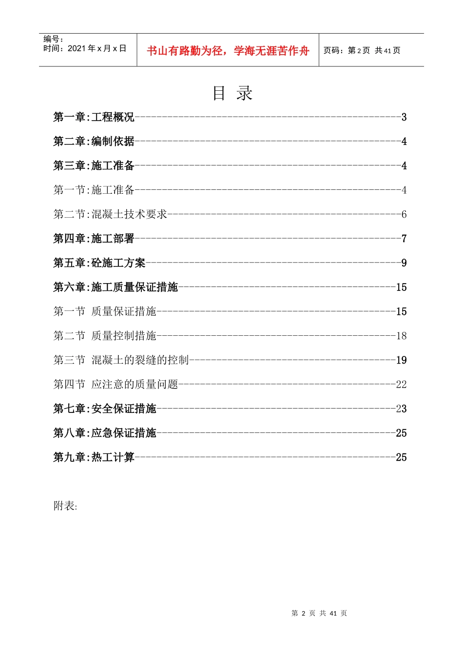 大体积砼施工方案XXXX0908_第2页
