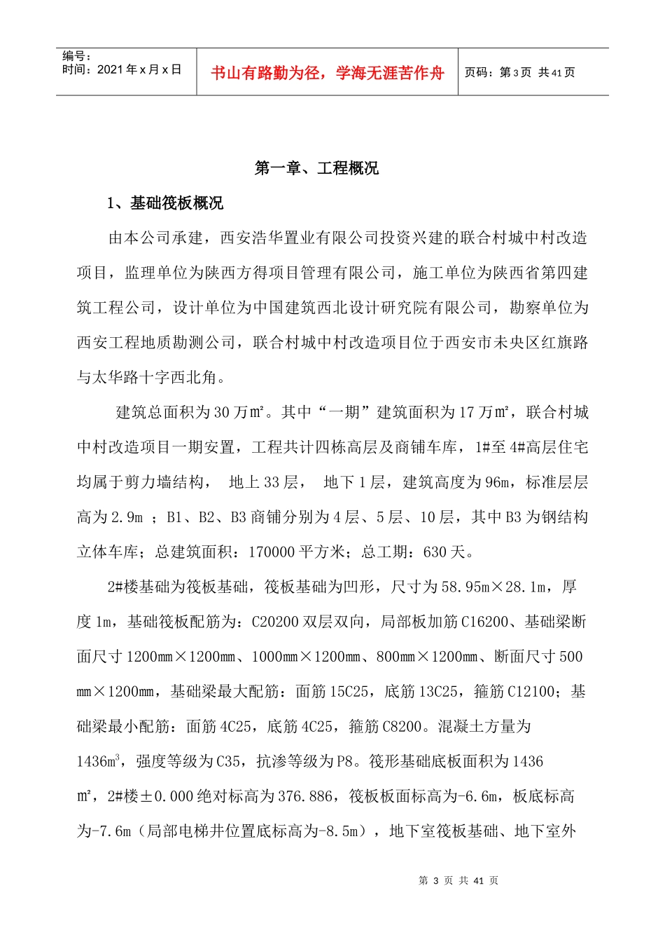 大体积砼施工方案XXXX0908_第3页