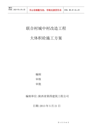 大体积砼施工方案XXXX0908