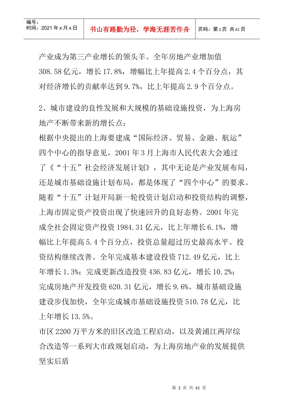 上海别墅市场定位与营销思考（30P）_第2页