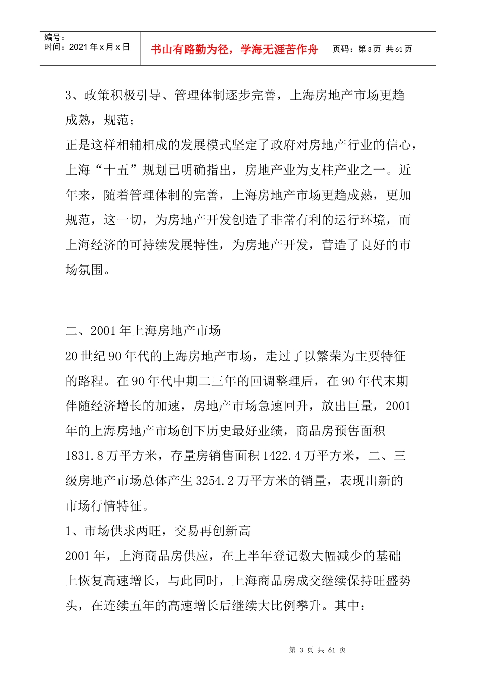 上海别墅市场定位与营销思考（30P）_第3页