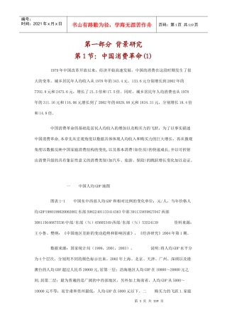 中国消费者行为报告--卢泰宏