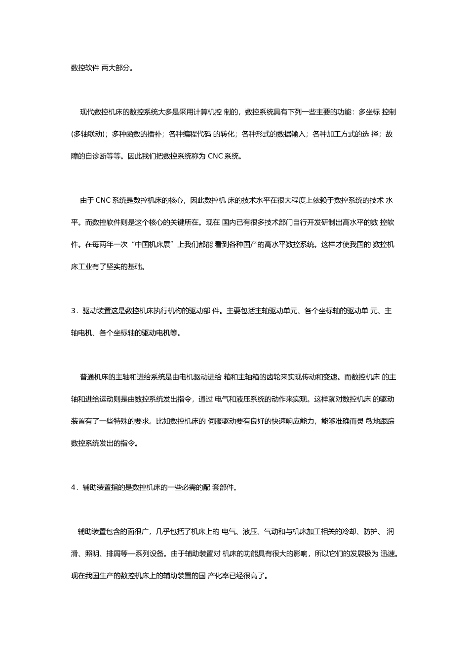 数控机床与数控技术相关资料_第2页