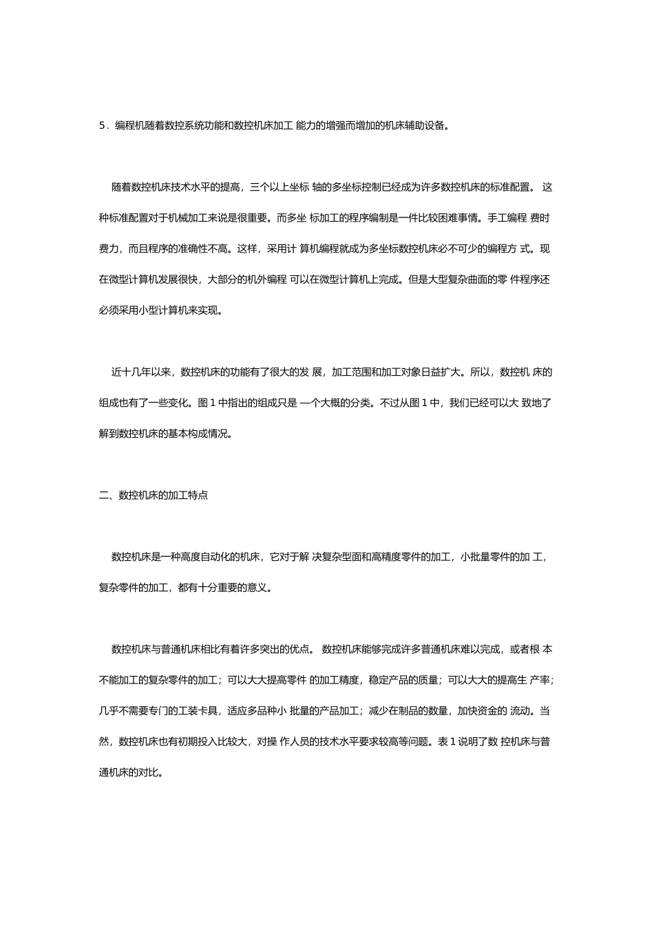 数控机床与数控技术相关资料_第3页