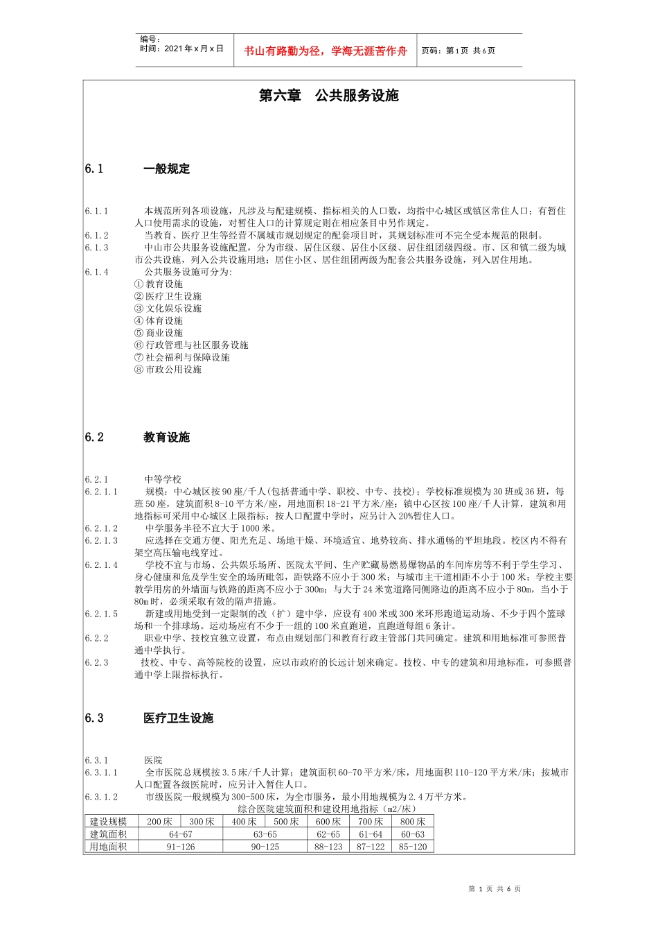 公共服务设施_第1页