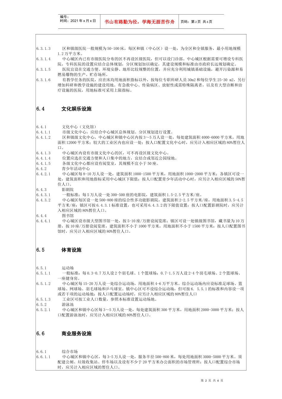 公共服务设施_第2页