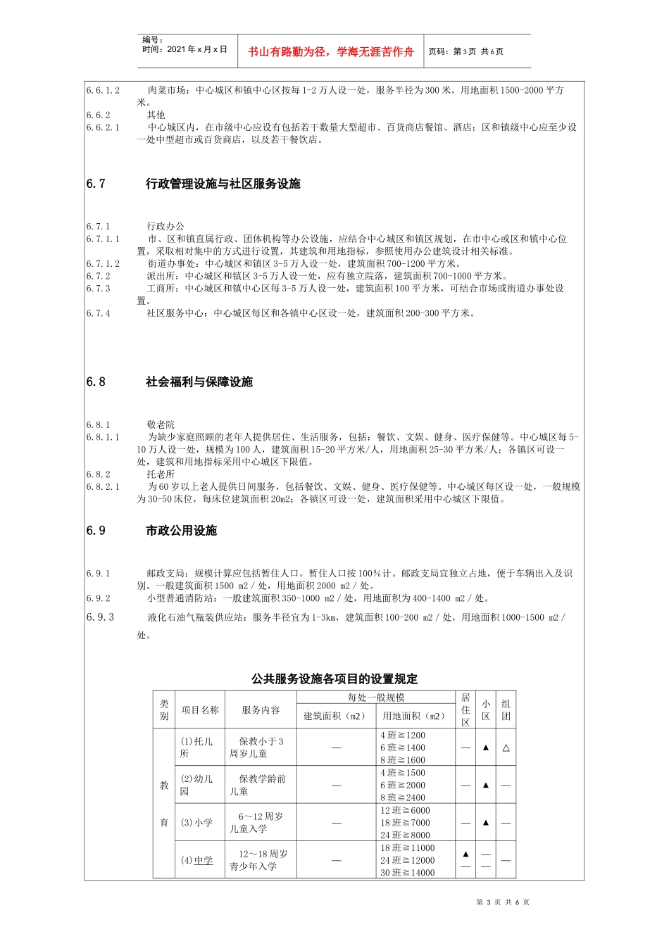 公共服务设施_第3页