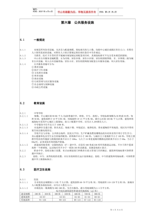公共服务设施