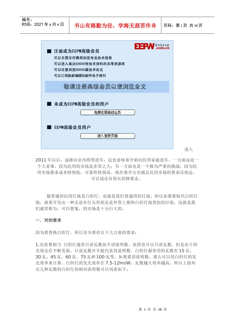 LED球泡灯市场分析和各类球泡灯电源方案对比_第1页