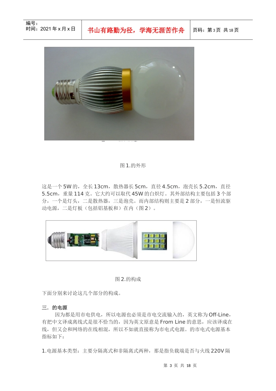 LED球泡灯市场分析和各类球泡灯电源方案对比_第3页