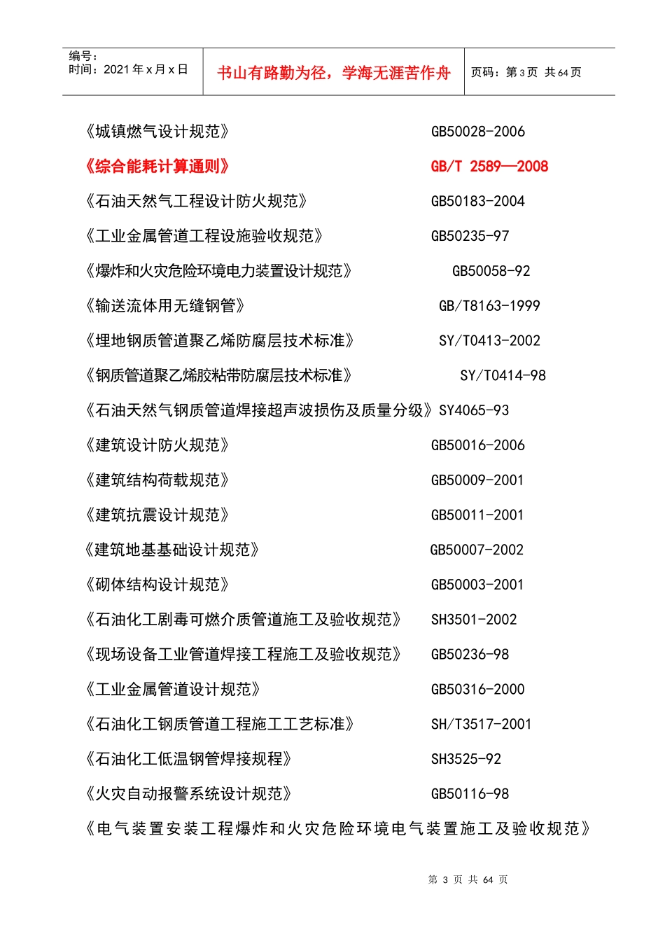 XX石油液化气销售站点建设项目可行性研究报告_第3页