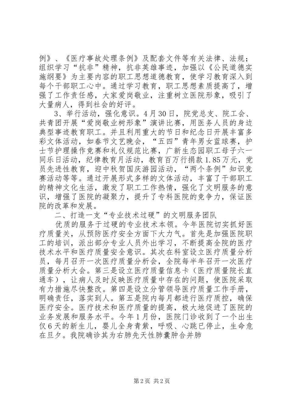 区妇幼保健院创建文明单位工作总结范文_第2页