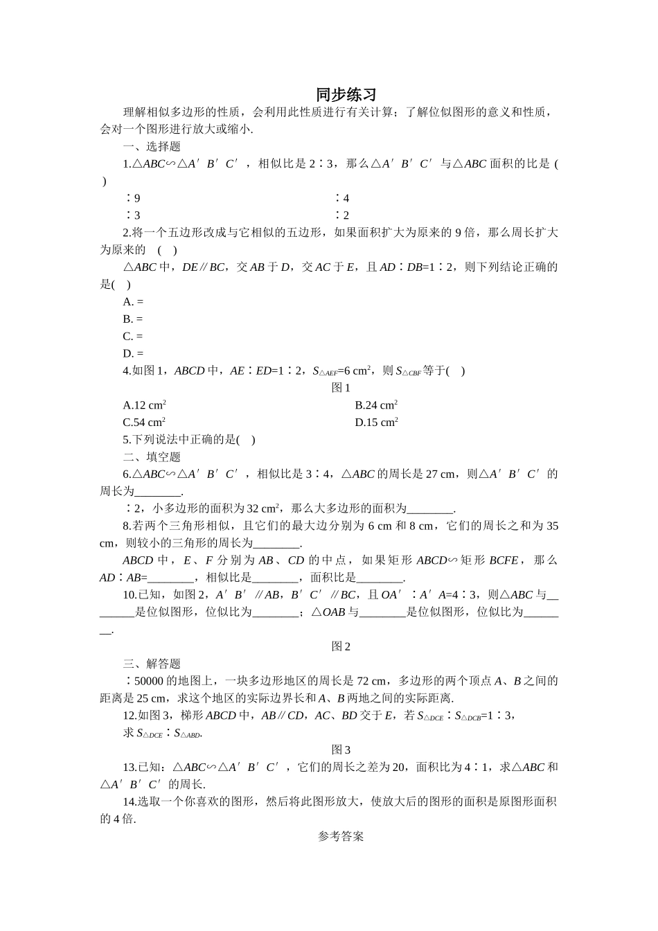 数学八年级下北师大版48相似多边形的性质同步练习2 _第1页