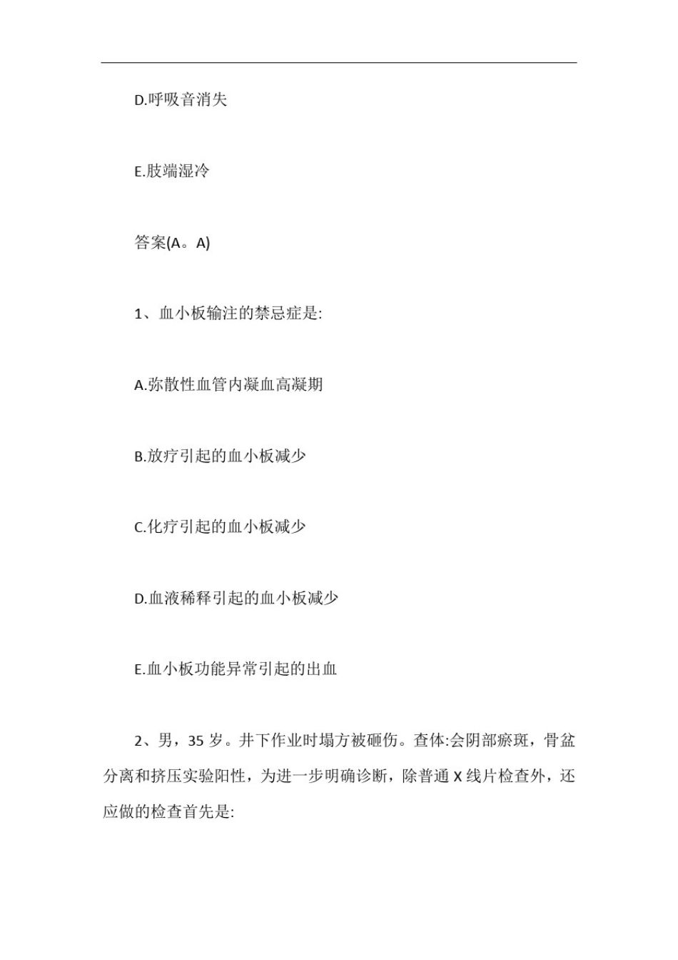 执业医师考试真题及答案2020【最新版】_第2页