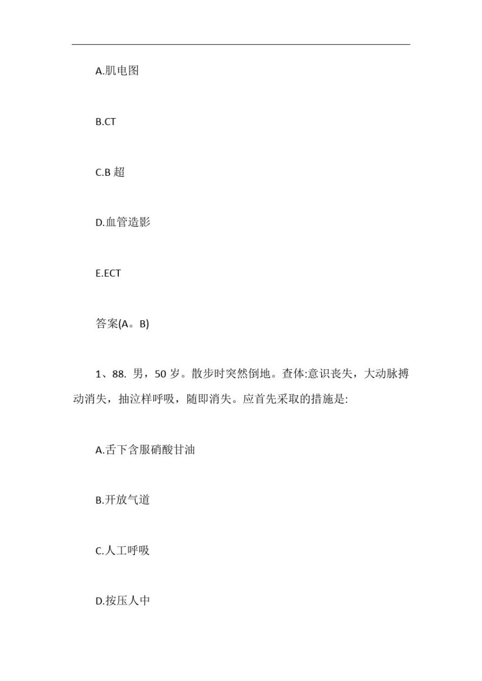 执业医师考试真题及答案2020【最新版】_第3页