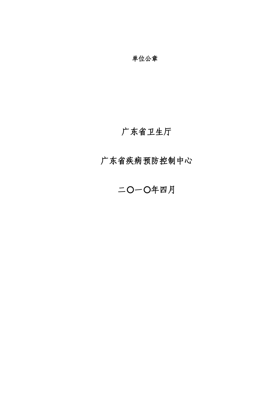 广东医疗机构突发公共卫生事件应急能力调查_第2页