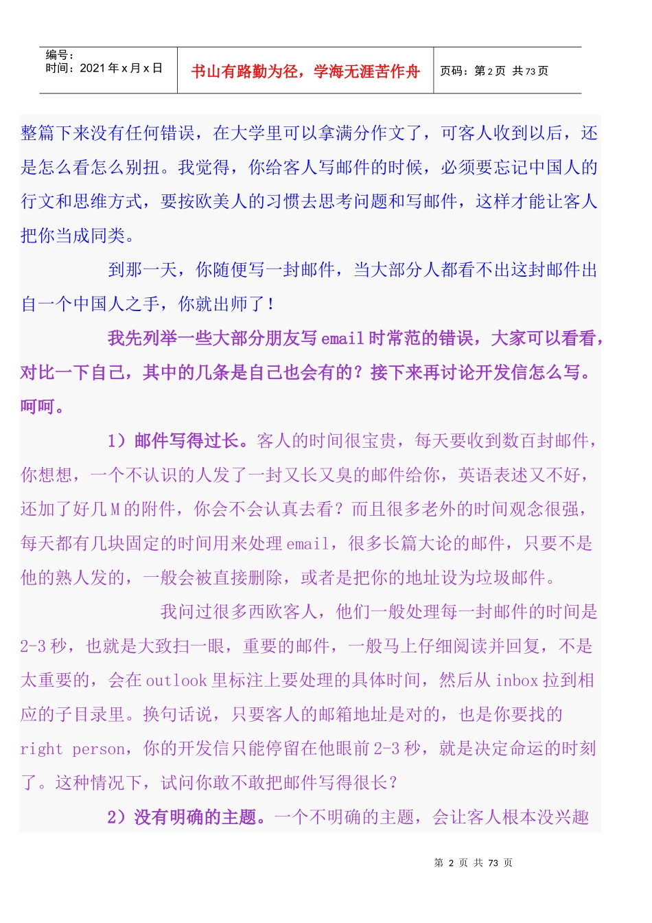 外贸出口业务经验总结_第2页