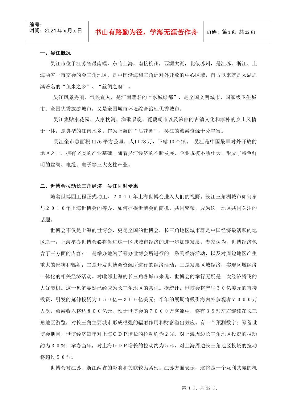 吴江别墅项目营销策划书_第1页