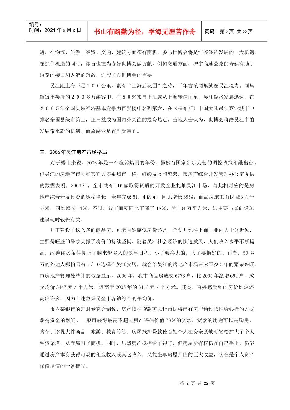 吴江别墅项目营销策划书_第2页