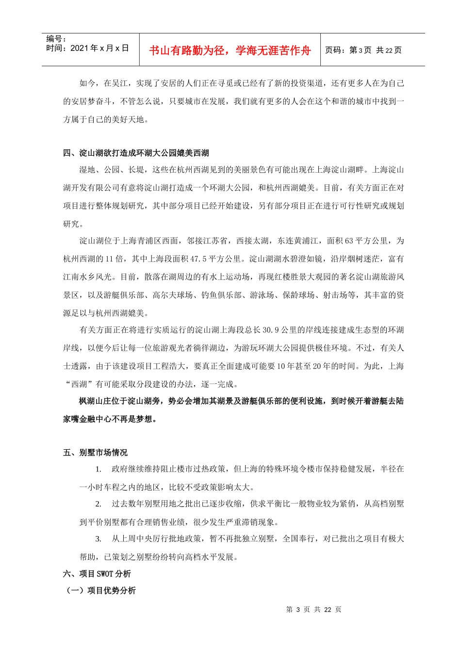 吴江别墅项目营销策划书_第3页
