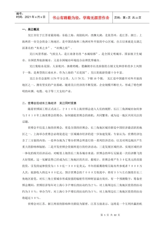 吴江别墅项目营销策划书