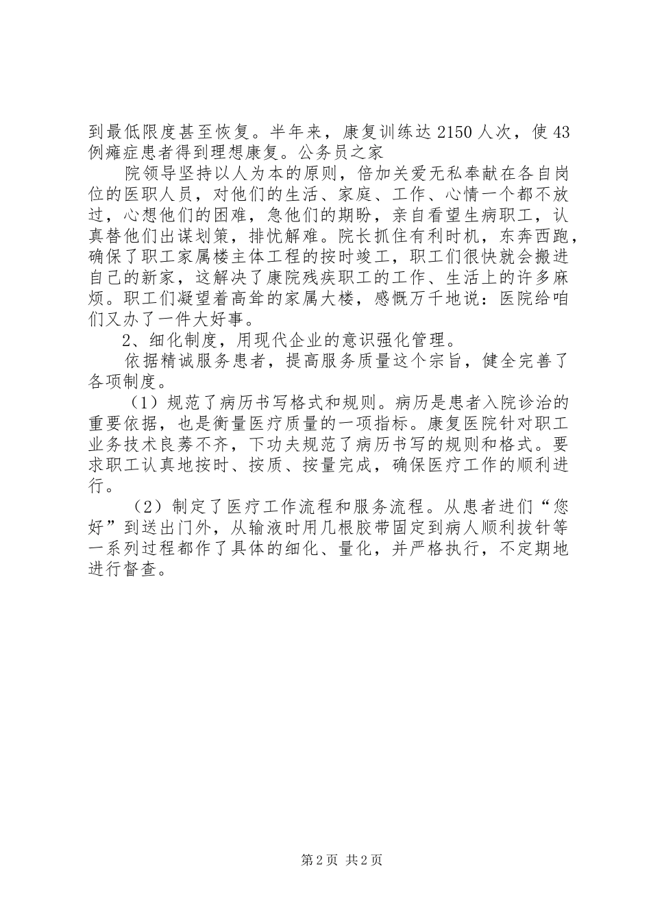 康复医院重点工作半年总结_第2页