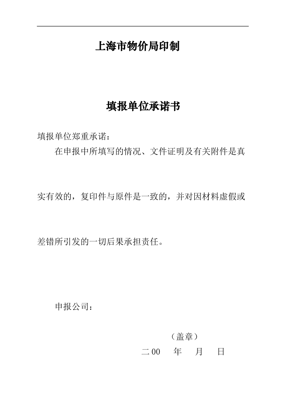 上海市住宅物业服务收费重新评估申报表、审核表_第2页