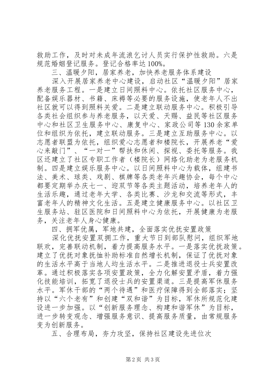 区民政局工作总结报告_第2页