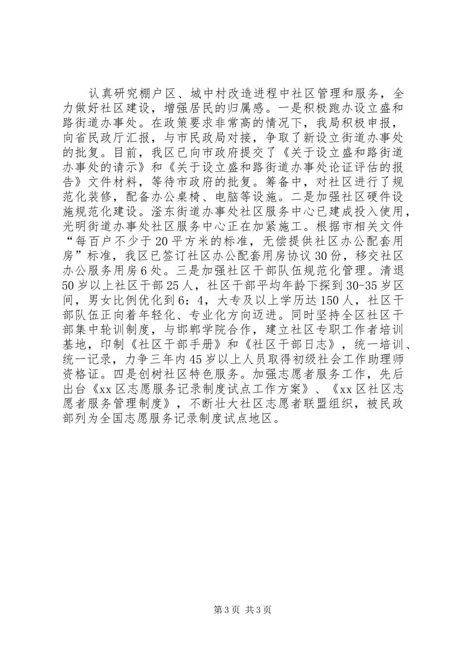 区民政局工作总结报告_第3页