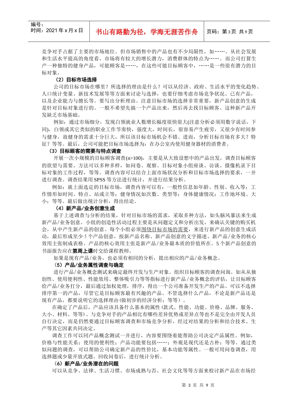 市场营销策划书要求_第3页