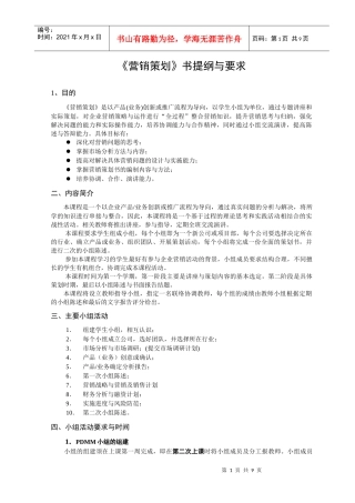 市场营销策划书要求