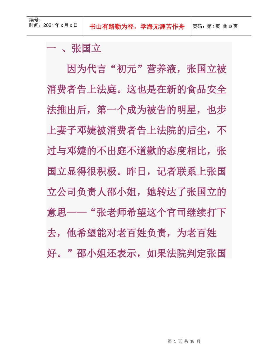《虚假广告》_第1页
