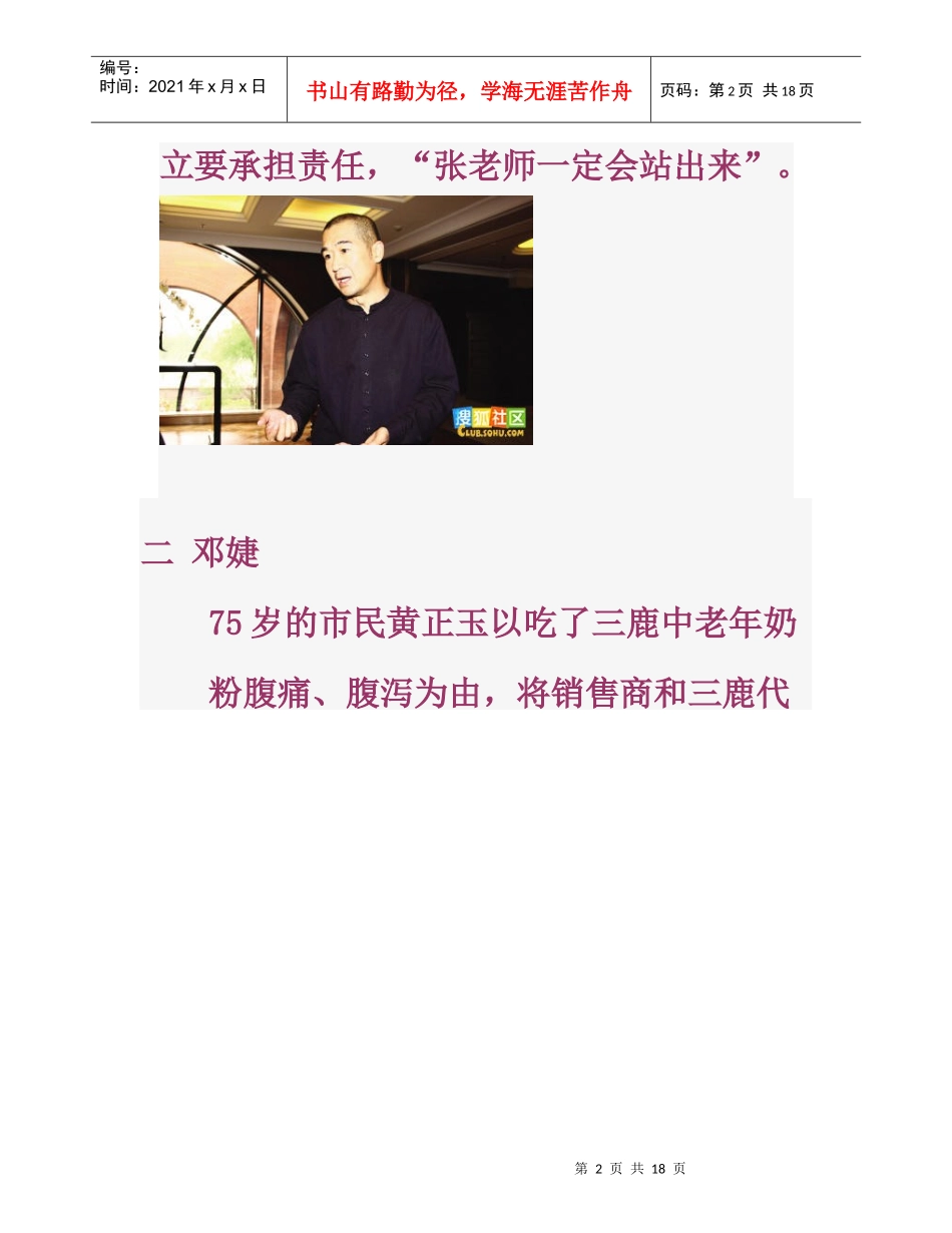 《虚假广告》_第2页