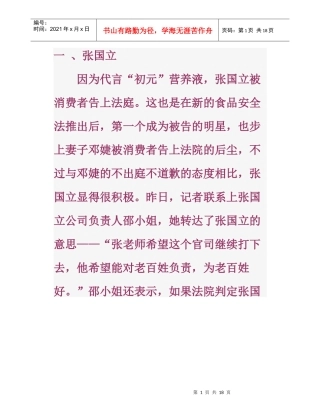 《虚假广告》