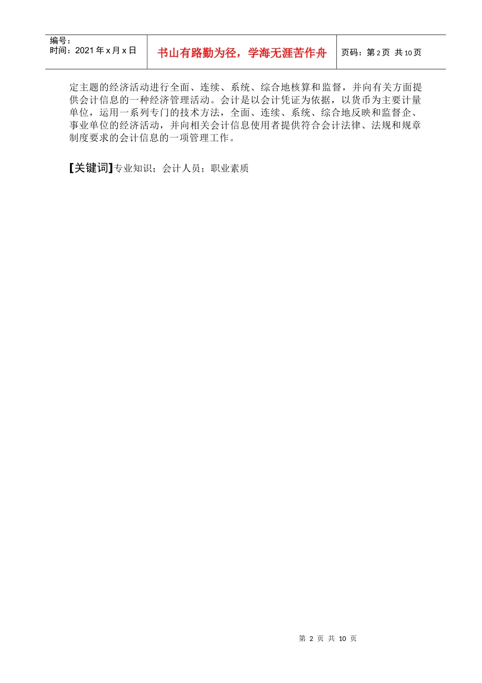 会计人员应具备的专业知识和业务能力_第2页