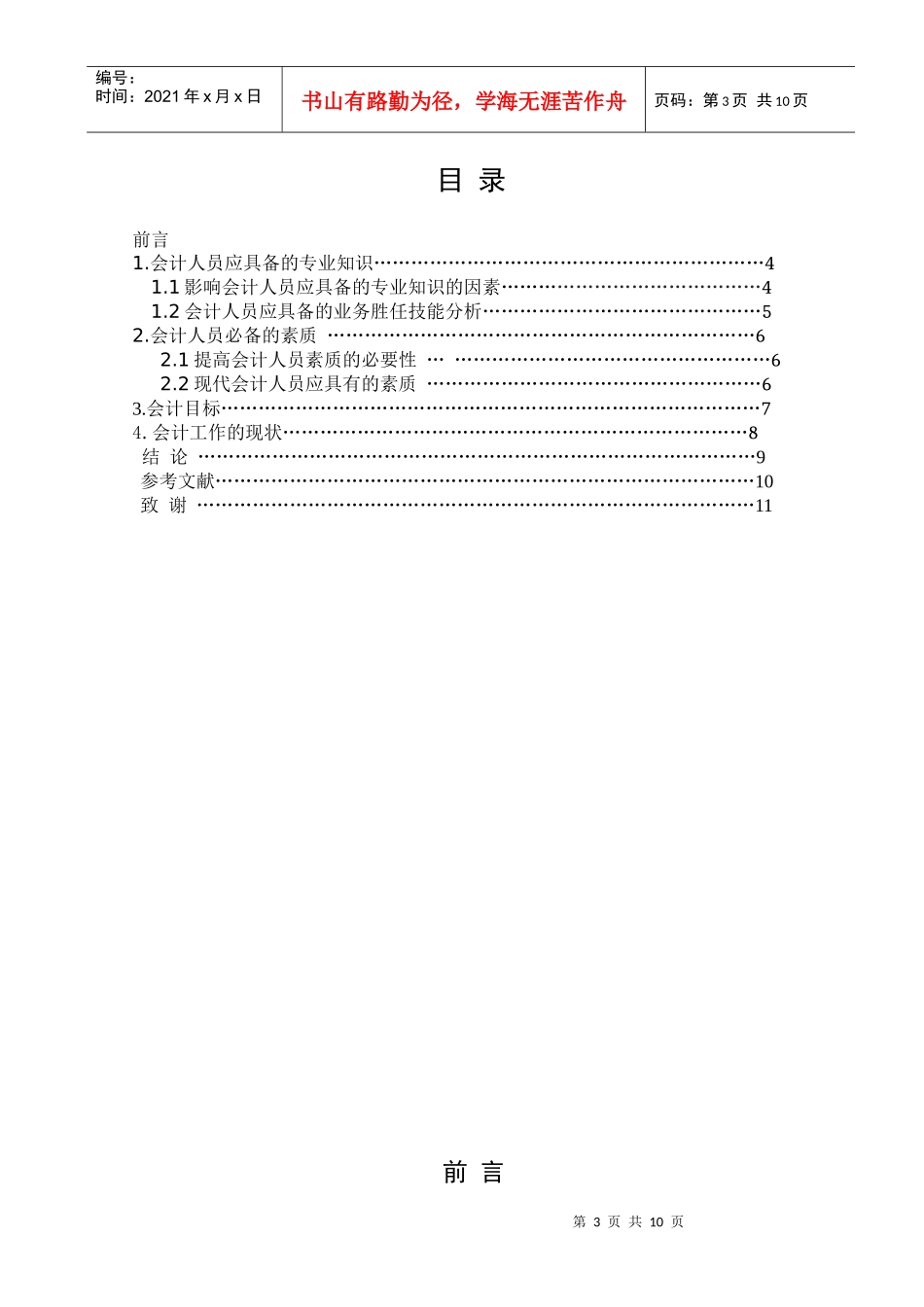 会计人员应具备的专业知识和业务能力_第3页