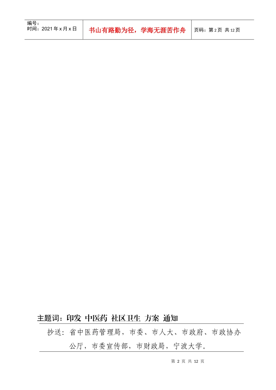 宁波市中医药参与城乡社区卫生服务项目建设实施方案_第2页
