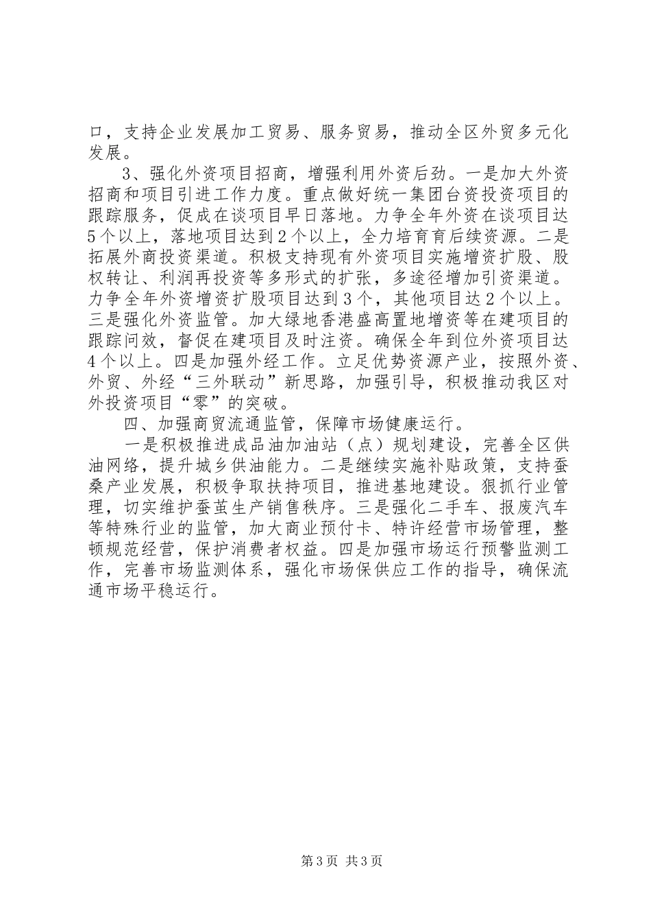 商务局年度经济工作总结范文_第3页