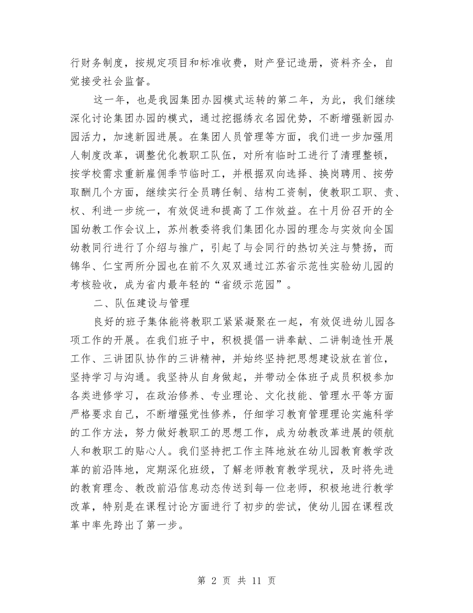 2024-2024学期学年幼儿园工作总结与2024-2024小学幼儿园安全工作总结汇编_第2页