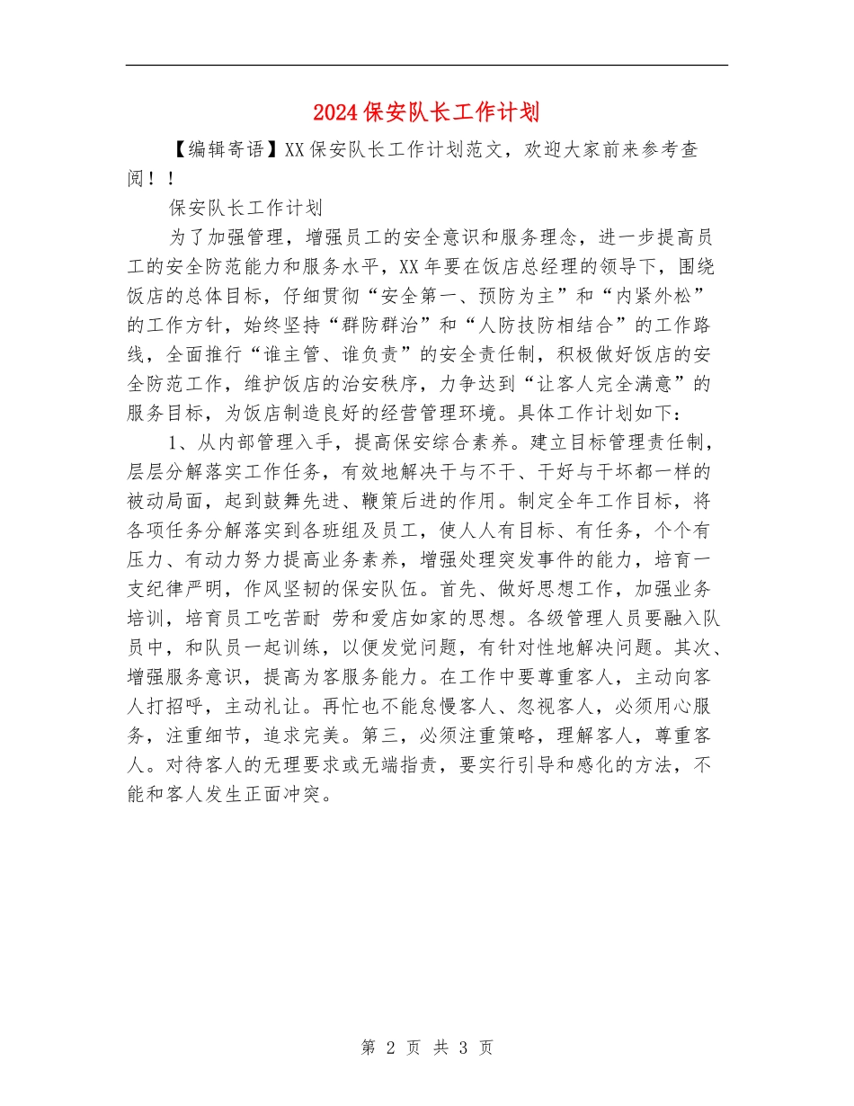2024保安队长工作计划_第2页