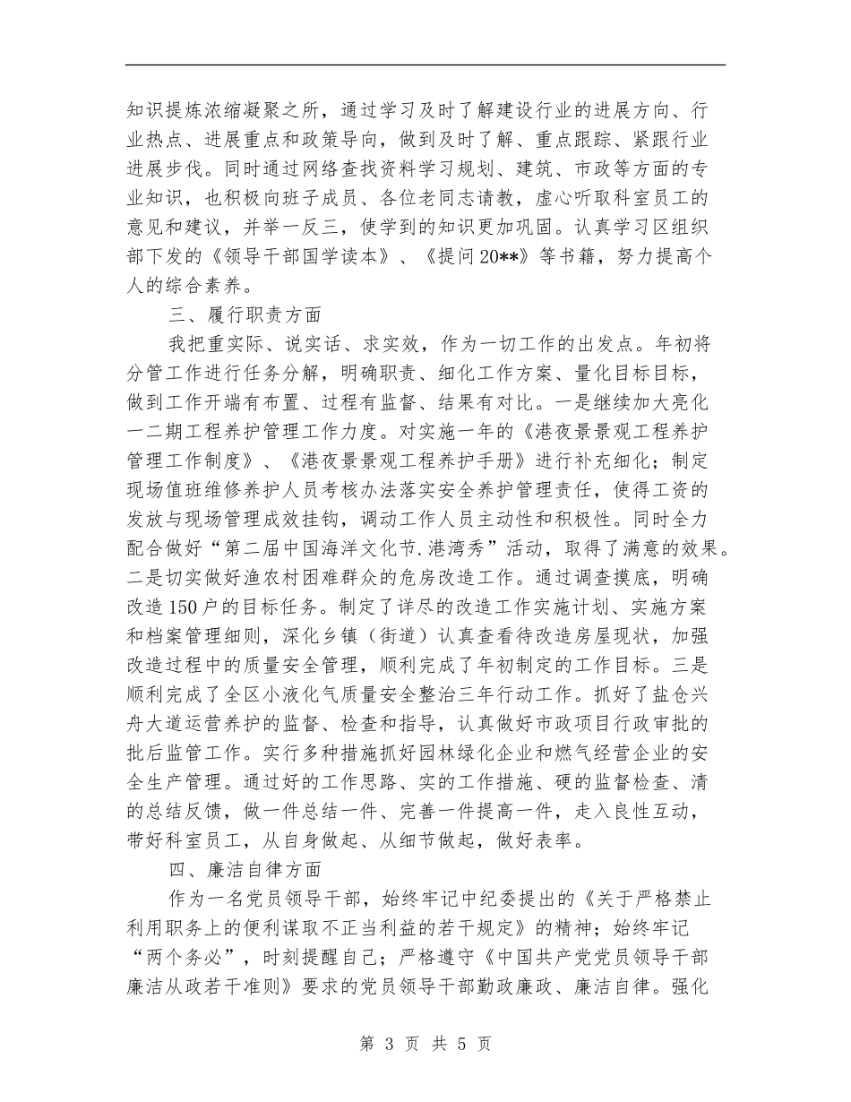 建设局书记述职报告_第3页