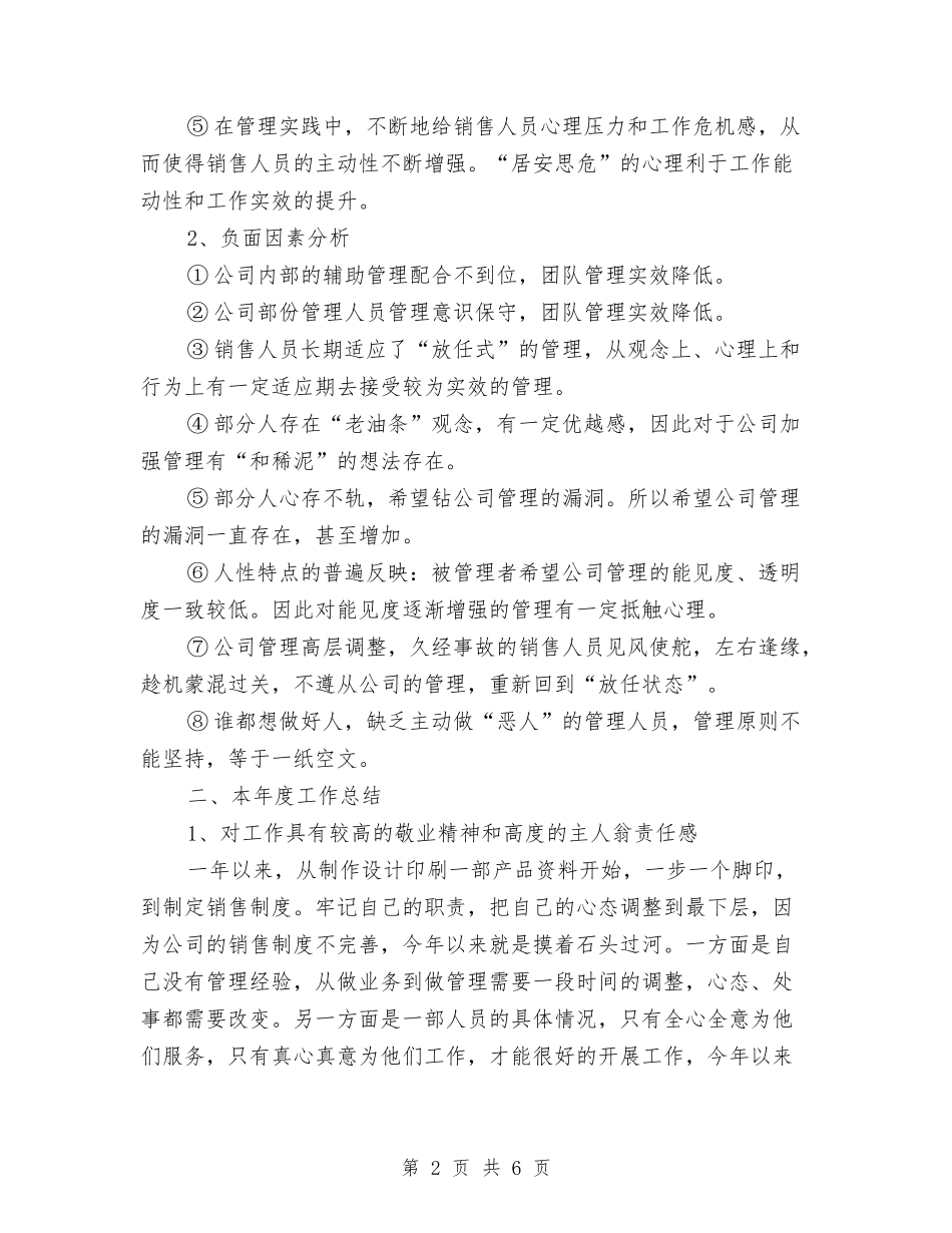 2024销售部年终工作总结范文与计划与2024销售部新员工个人工作计划范文汇编_第2页