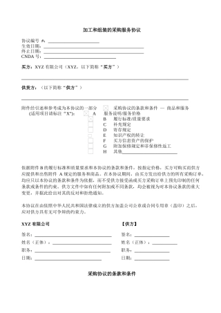 加工和组装采购服务协议(学习)