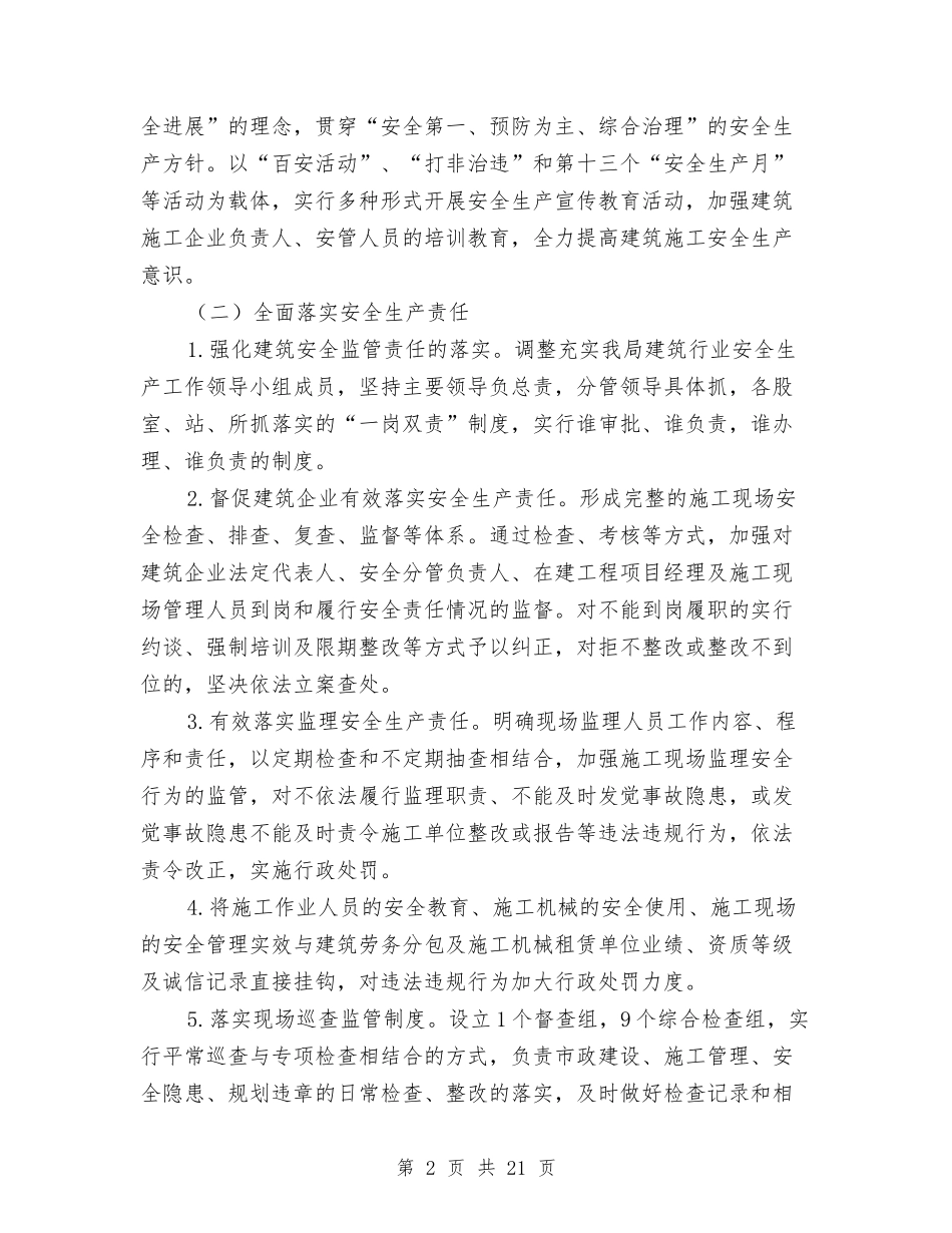 2024年住建系统安全生产工作要点与2024年住建系统工作要点6篇汇编_第2页