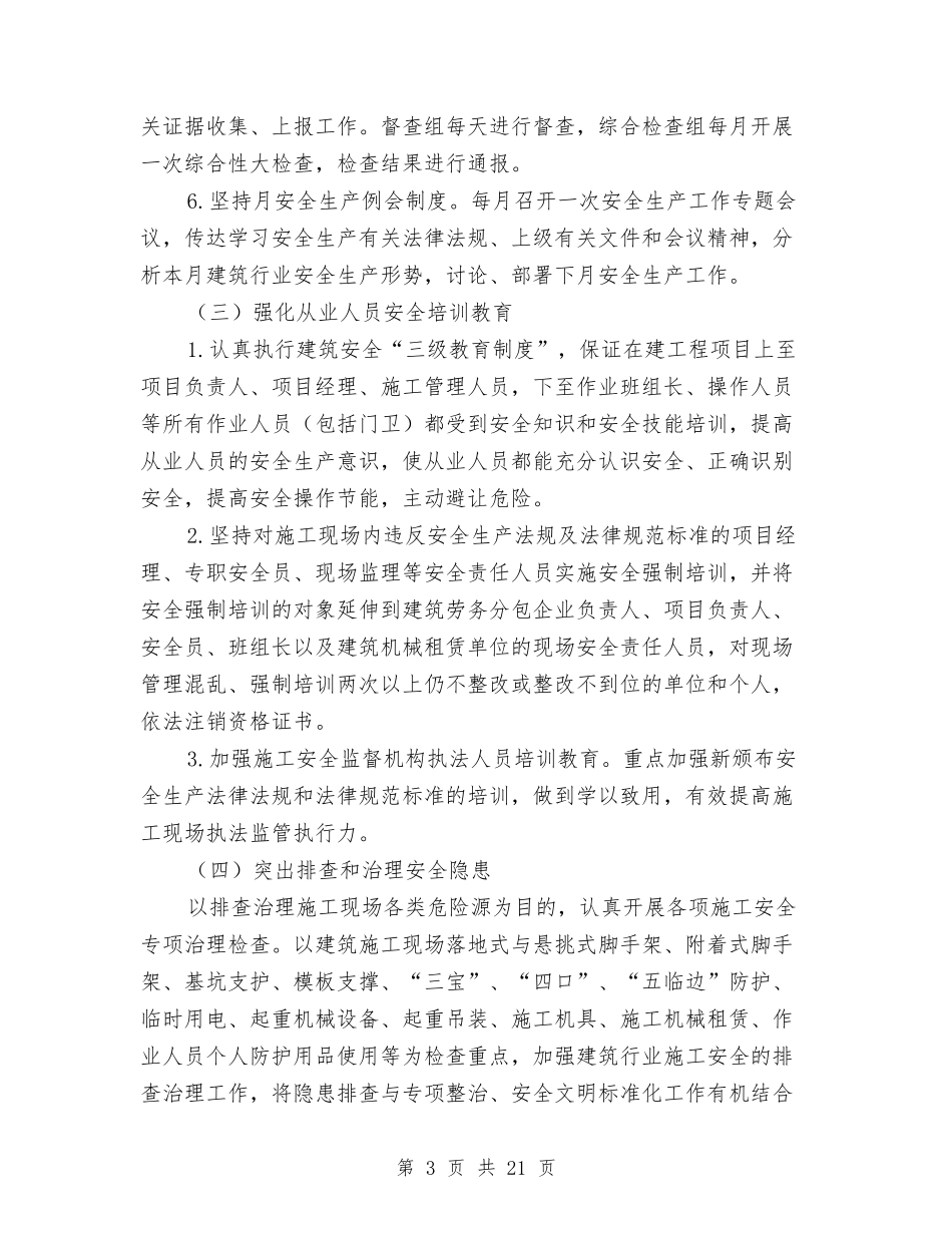 2024年住建系统安全生产工作要点与2024年住建系统工作要点6篇汇编_第3页