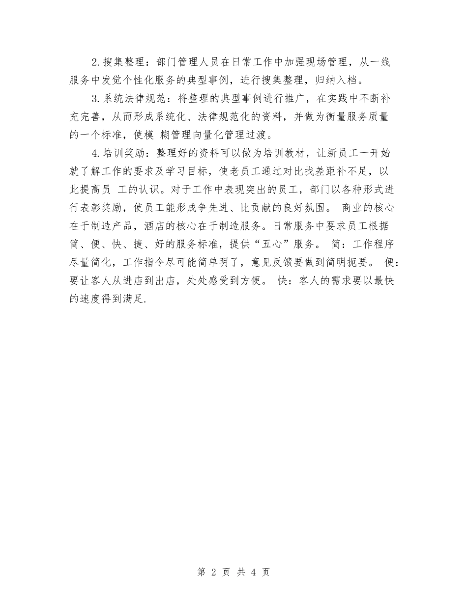 2024年酒店客房部工作计划与2024年酒店客房部工作计划2汇编_第2页