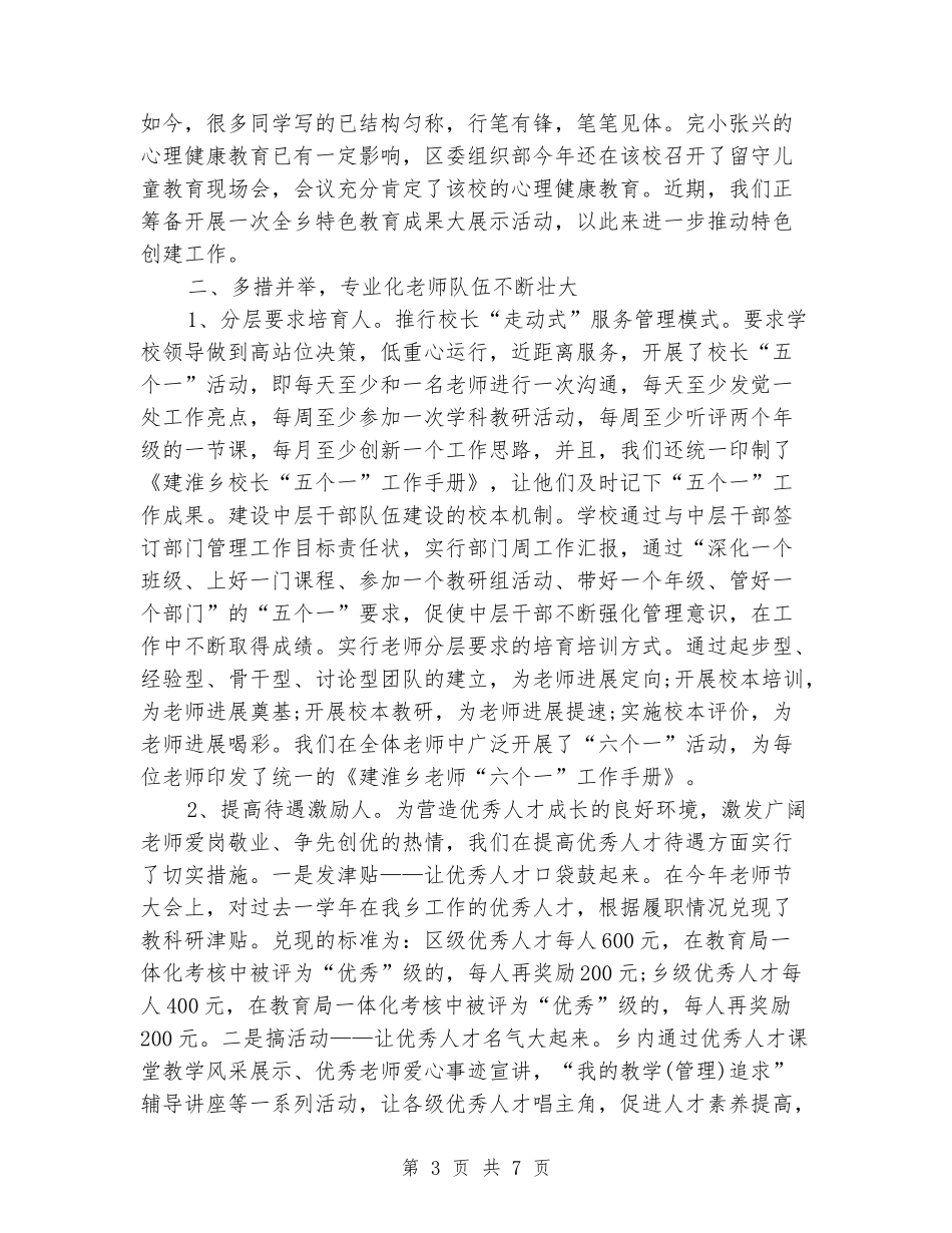 2024年教育局年度工作总结范文_第3页