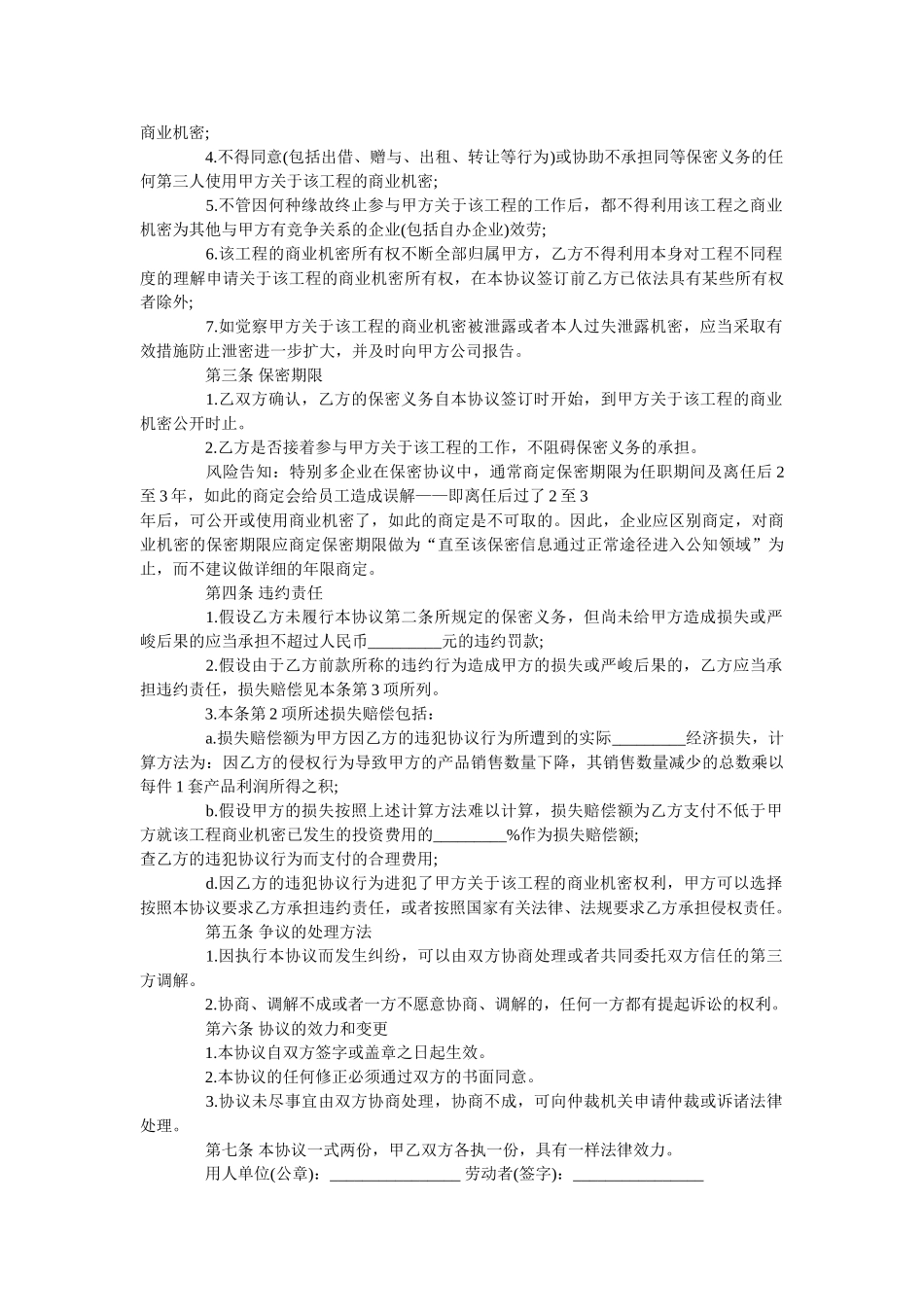 项目保密合同范本通用版 _第2页